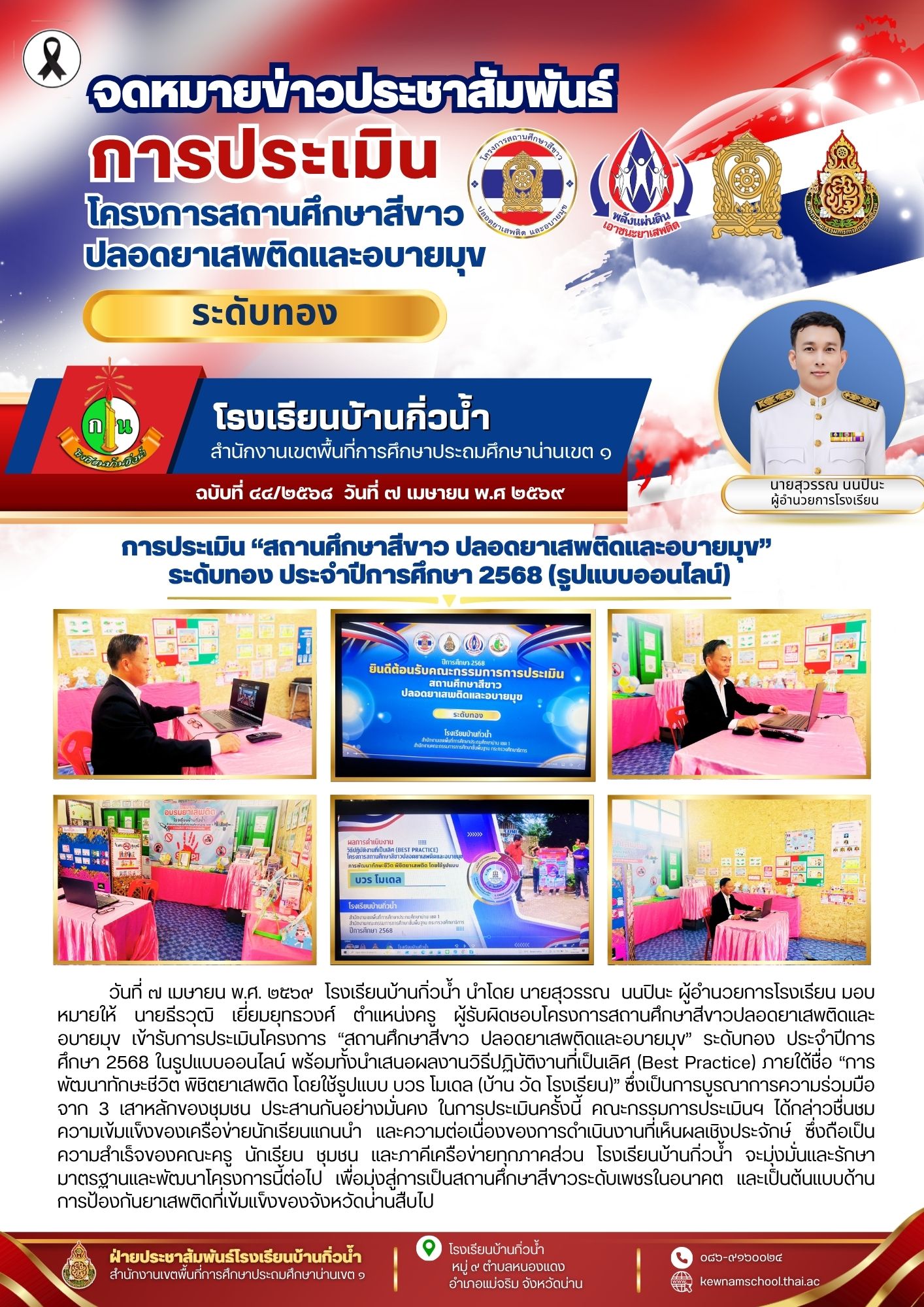  DS018B2 - จดหมายข่าววันสถาปนาลูกเสือแห.jpg
